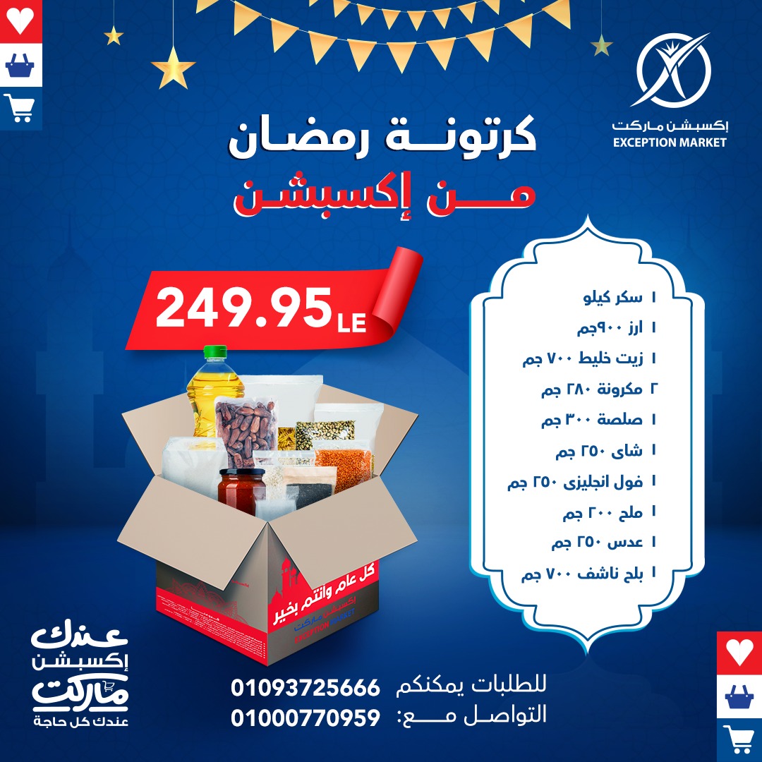 exception offers from 22jan to 22jan 2025 عروض اكسبشن من 22 يناير حتى 22 يناير 2025 صفحة رقم 1